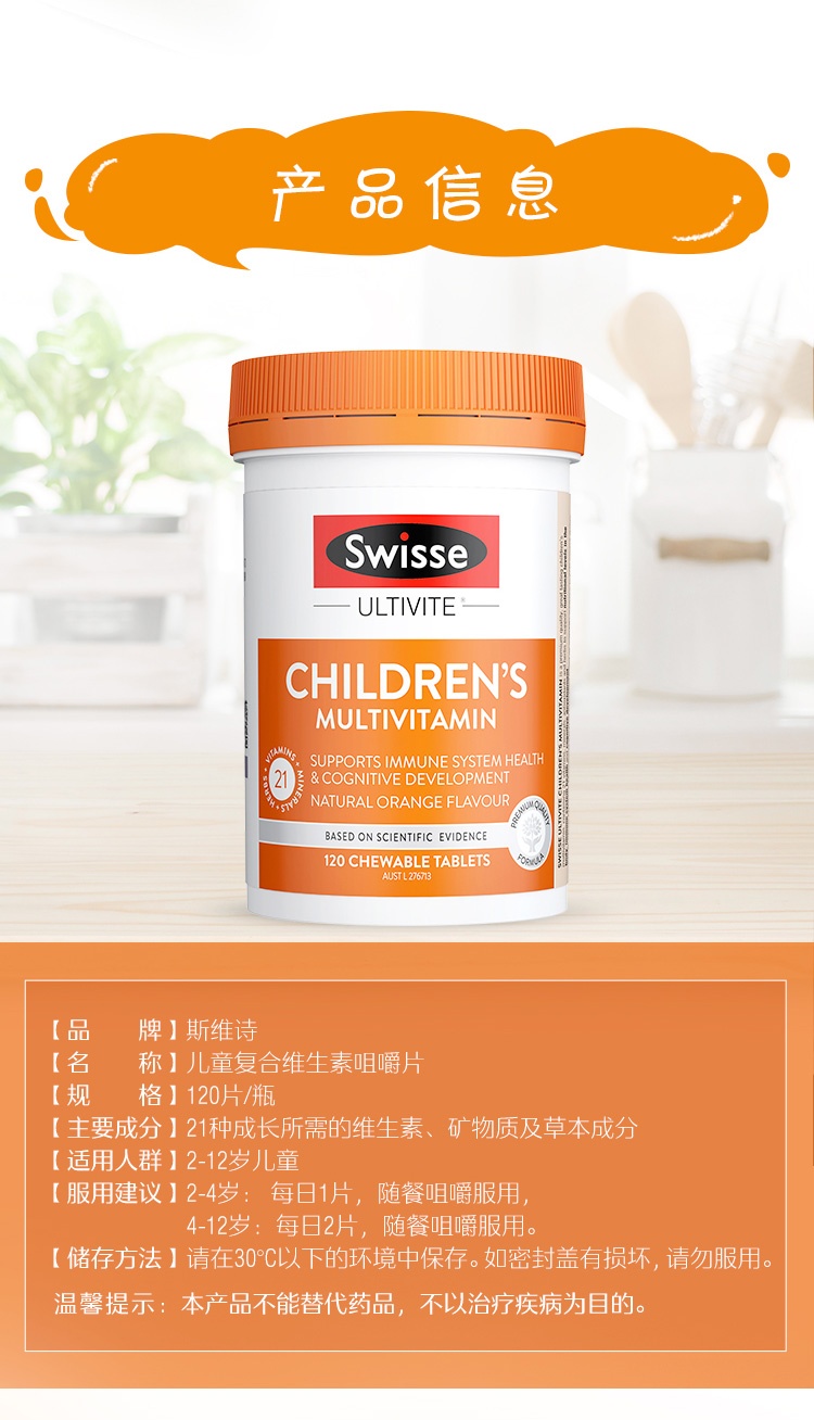 商品Swisse|Swisse 斯维诗 儿童复合维生素 120粒+,价格¥149,第5张图片详细描述