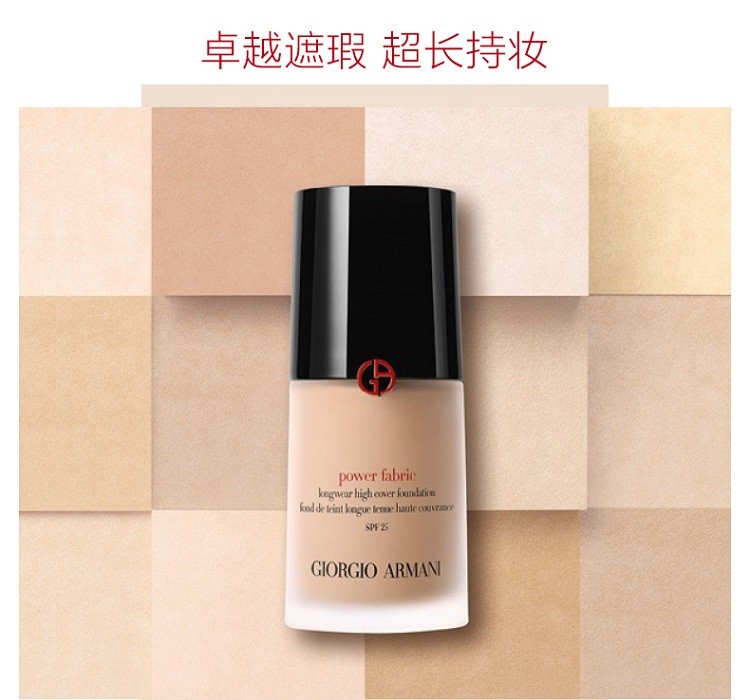 商品Giorgio Armani|Giorgio Armani阿玛尼无痕持妆「权力」粉底液30ml,价格¥340,第11张图片详细描述