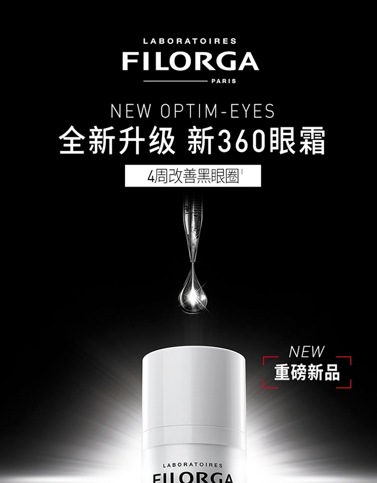 商品Filorga|菲洛嘉雕塑360靓丽眼霜15ml,价格¥298,第2张图片详细描述