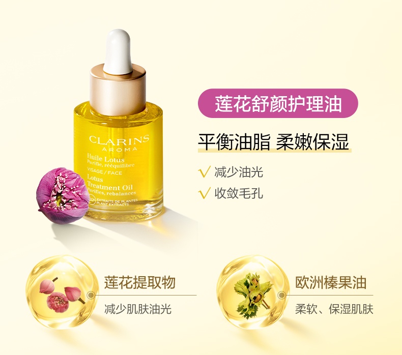 商品Clarins|Clarins娇韵诗 三檀/莲花/兰花面部护理精华油30ml 舒缓修护 油养肌肤 细腻水润,价格¥245,第6张图片详细描述