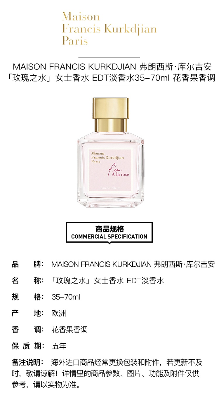 商品Maison Francis Kurkdjian|MAISON FRANCIS KURKDJIAN 弗朗西斯·库尔吉安女士香水 EDT淡香水35-70ml 花香果香调 ,价格¥1184,第2张图片详细描述