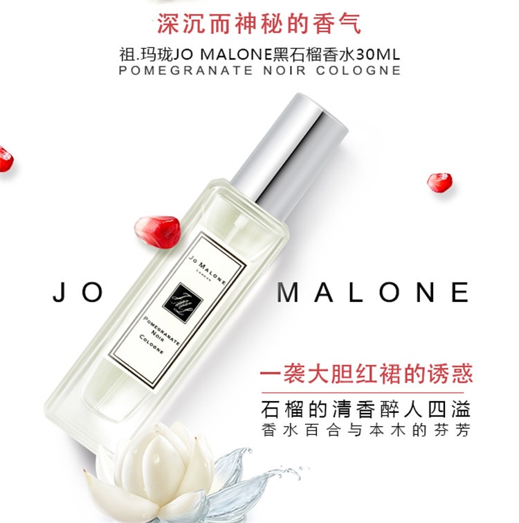 商品Jo Malone London|Jo Malone祖·玛珑 女士香水30ml 黑石榴 EDC,价格¥382,第3张图片详细描述