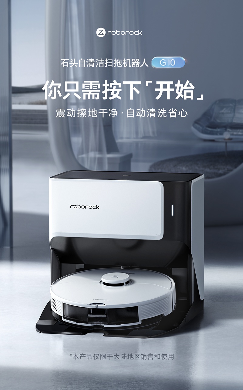 商品[国内直发] Roborock|石头（roborock）免洗拖布自清洁拖地机器人 扫地机器人扫拖洗一体智能全自动扫地机 G10,价格¥4329,第1张图片详细描述