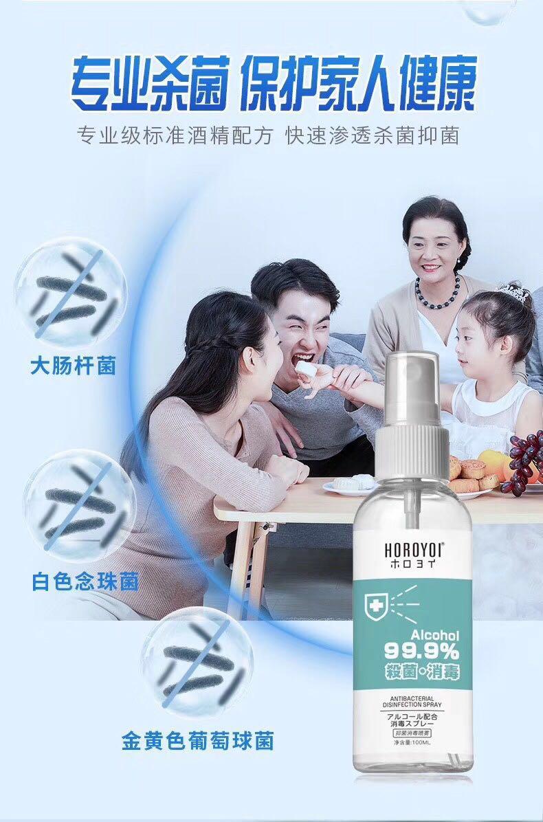商品[国内直发] HOROYOI|【日本】HOROYOI消毒喷雾100ML99.9%杀菌消毒便携免洗 现货,价格¥89,第3张图片详细描述