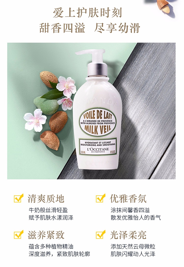 商品L'Occitane|L'occitane欧舒丹甜扁桃紧致美体乳240ml,价格¥249,第5张图片详细描述
