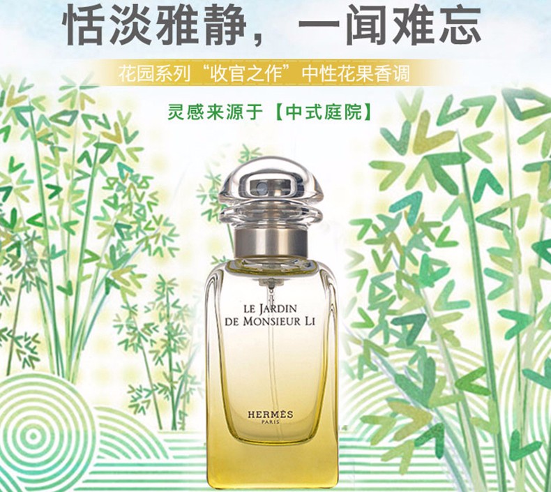 商品Hermes|HERMES/爱马仕 李先生的花园淡香水EDT 50ML｜包邮【香港直发】,价格¥629,第2张图片详细描述