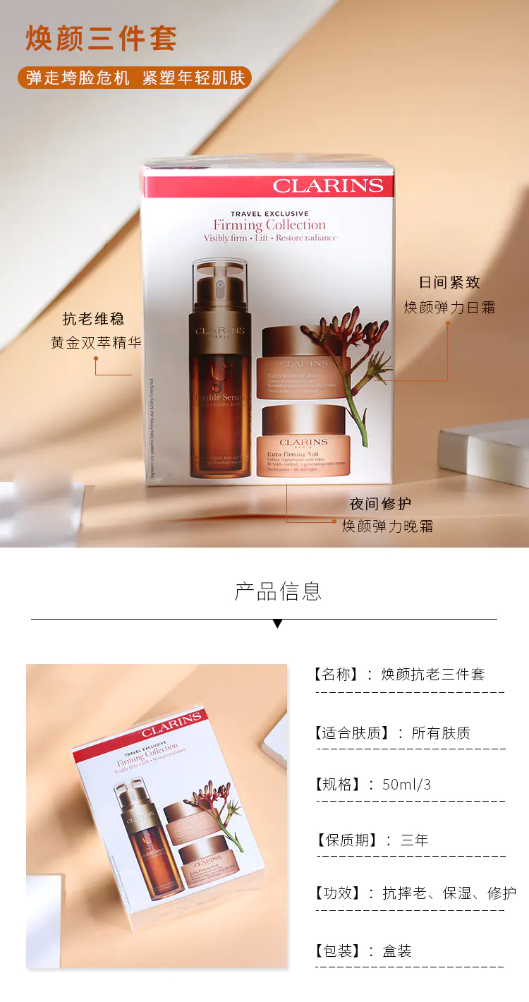 商品Clarins|娇韵诗双萃精华弹力日晚霜三件套紧致保湿抗初老【香港直邮】,价格¥1611,第1张图片详细描述