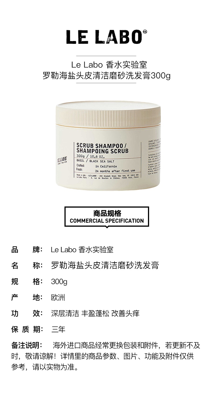 商品Le Labo|预售1-3个工作日 LE LABO香水实验室 罗勒海盐头皮清洁磨砂洗发膏300g,价格¥366,第2张图片详细描述