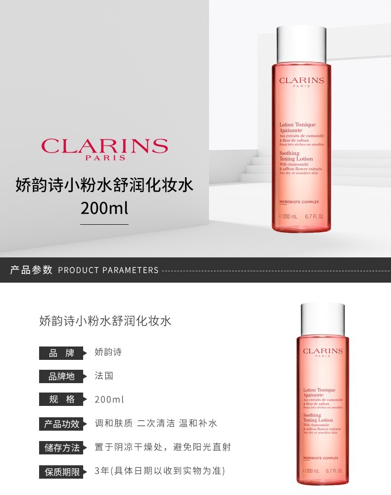 商品Clarins|CLARINS/娇韵诗 舒缓柔肤水 橙水 200ML｜包邮【香港直发】,价格¥192,第2张图片详细描述