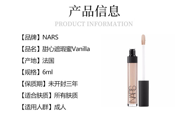 商品NARS|NARS/纳斯 妆点甜心遮瑕蜜 6ml Vanilla  1232#,价格¥207,第3张图片详细描述