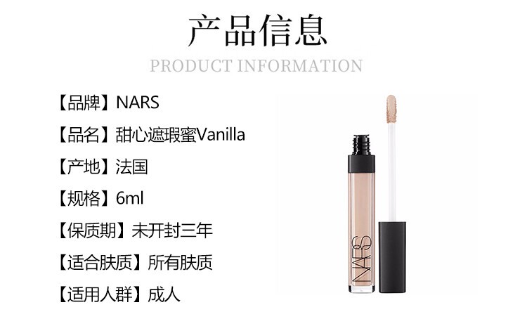 商品NARS|NARS/纳斯 妆点甜心遮瑕蜜 6ml Vanilla  1232#,价格¥169,第5张图片详细描述
