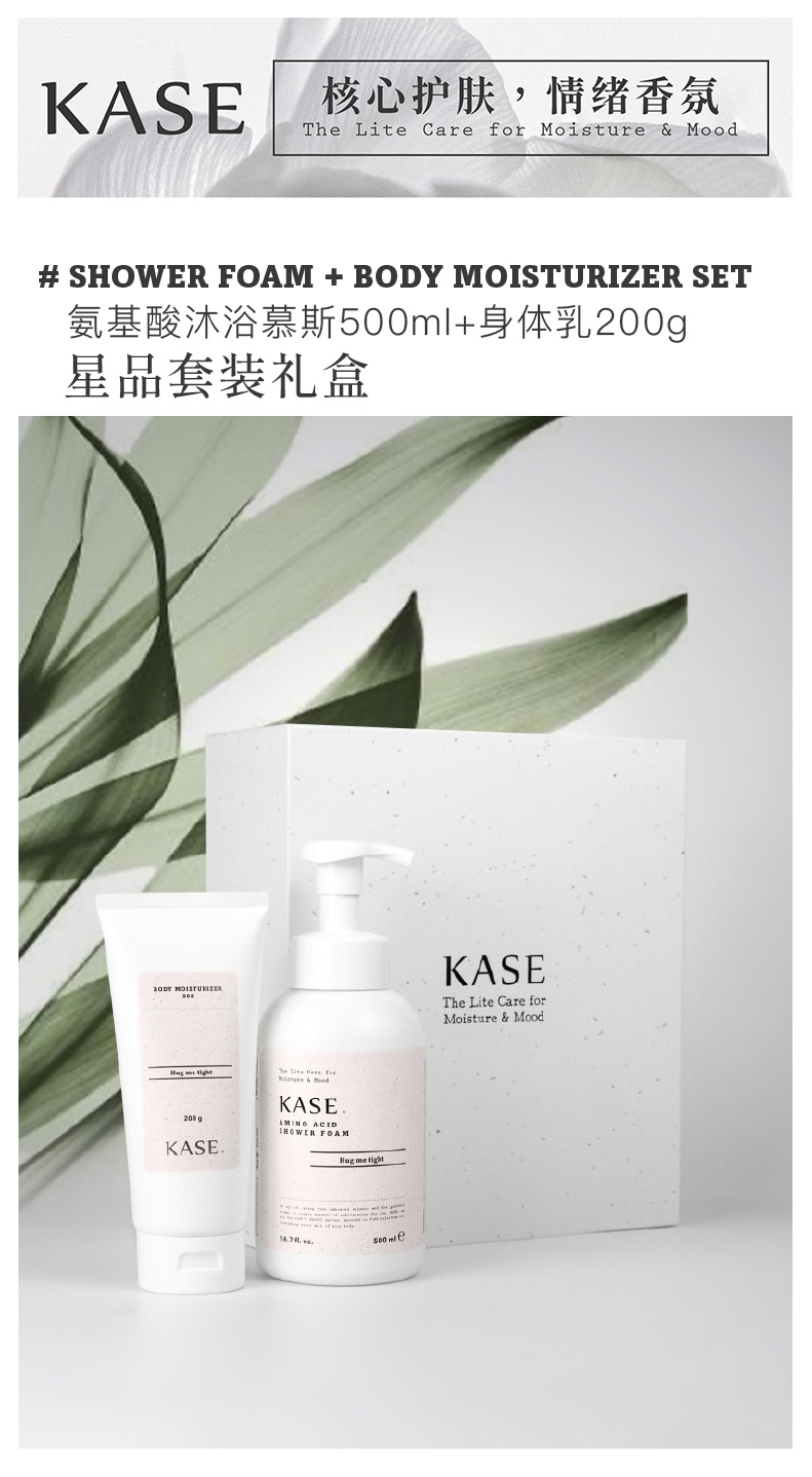 商品[国内直发] KASE|情绪香氛 身体护理套装（500ml氨基酸沐浴慕斯+200g身体乳）送礼礼品黑白礼盒随机发货 【48小时内发货，单号发货后延迟一天更新】,价格¥244,第4张图片详细描述