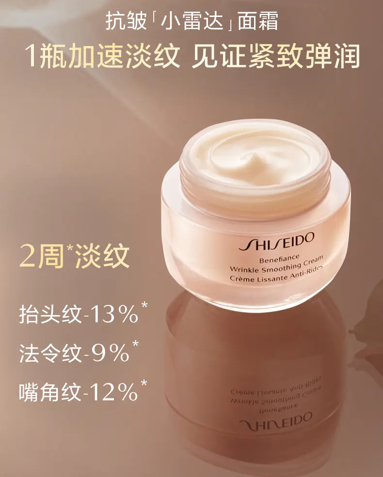 商品Shiseido|资生堂盼丽风姿智感抚痕面霜50ml#清爽型#滋润型抗皱淡纹减龄护肤【香港直邮】,价格¥341,第3张图片详细描述