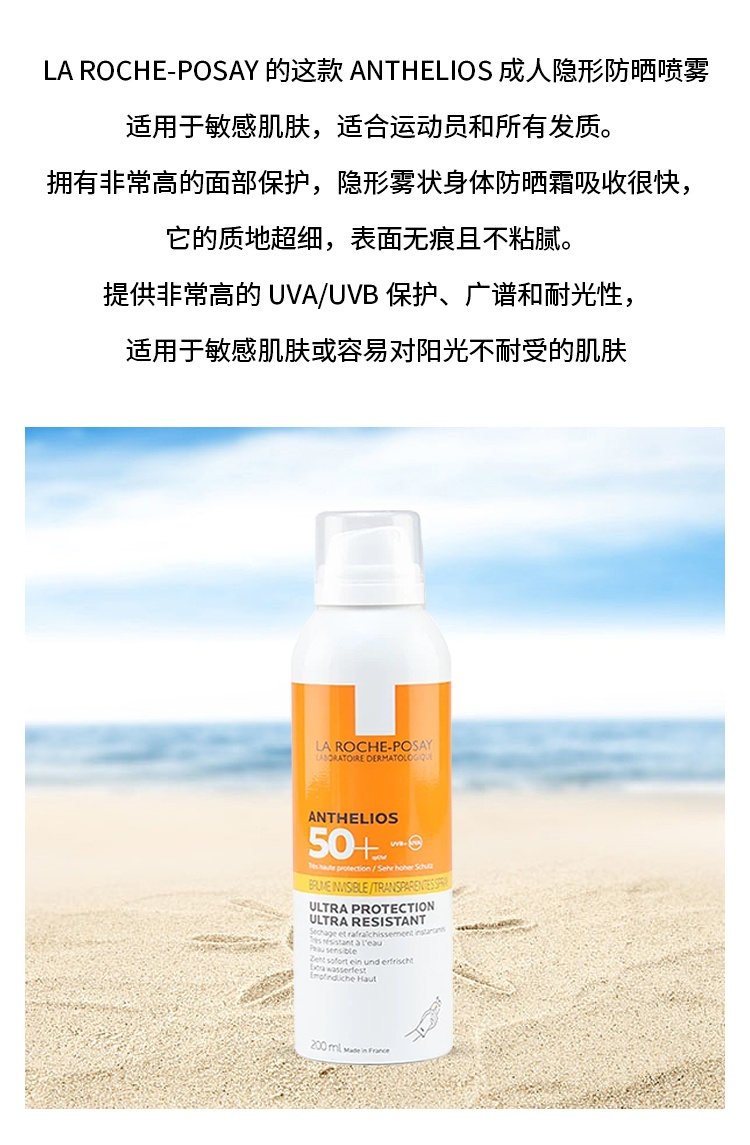 商品La Roche Posay|La Roche Posay理肤泉清爽身体防晒喷雾 身体防护 200ml,价格¥210,第3张图片详细描述