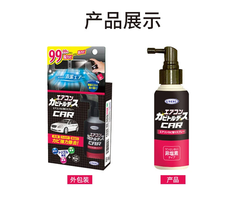 商品[国内直发] UYEKI|车用空调喷雾100ml,价格¥79,第16张图片详细描述