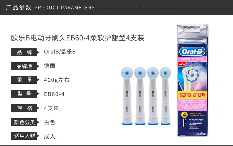 商品[国内直发] Oral-B|ORAL-B/欧乐B 超细毛柔护型替换刷头 EB60-4 适用2D 3D系列牙刷,价格¥204,第2张图片详细描述