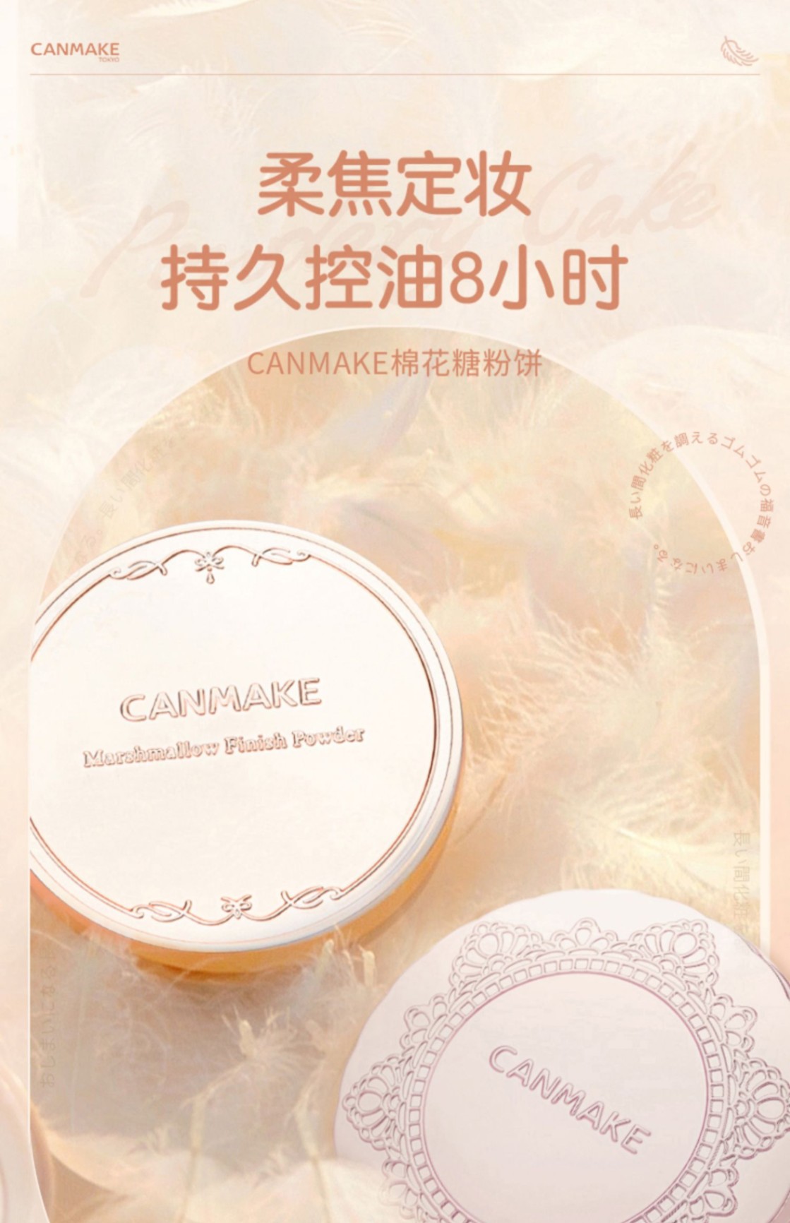 商品CANMAKE|CANMAKE井田棉花糖粉饼控油砍妹定妆遮瑕蜜粉饼替换散粉持久补妆,价格¥89,第4张图片详细描述