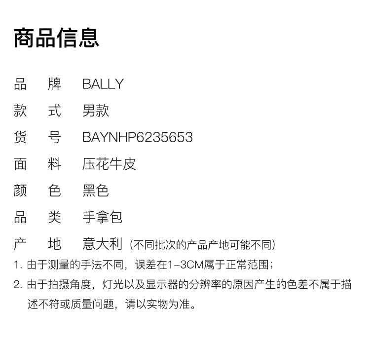 商品Bally|巴利男士钱包手拿包 黑色BAYN.HP-6235653（澳门仓发货）,价格¥2000,第1张图片详细描述