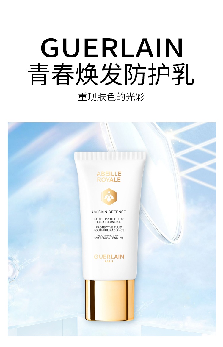 商品Guerlain|娇兰帝皇蜂姿防护乳50ml 2023新品,价格¥415,第3张图片详细描述