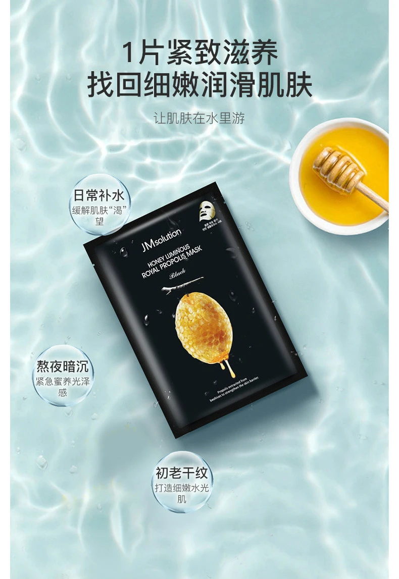 商品JMsolution|【3件包邮装】JM solution水光蜂蜜面膜 肌司研蜜莹润蜂胶面膜 10片/盒*3,价格¥151,第3张图片详细描述