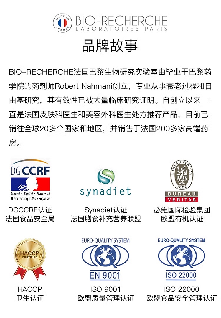 商品Bio Recherche|Bio Recherche碧露研改善关节复合营养胶囊 45粒 呵护关节骨骼健康,价格¥288,第6张图片详细描述