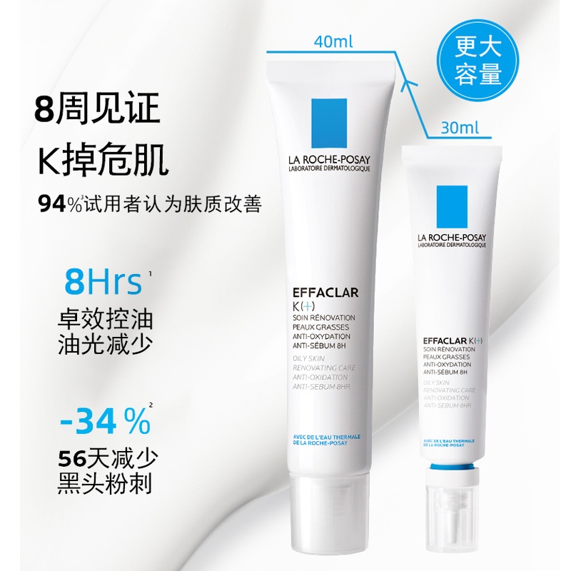 商品[国内直发] La Roche Posay|理肤泉清痘净肤细致精华乳 40ml,价格¥190,第5张图片详细描述