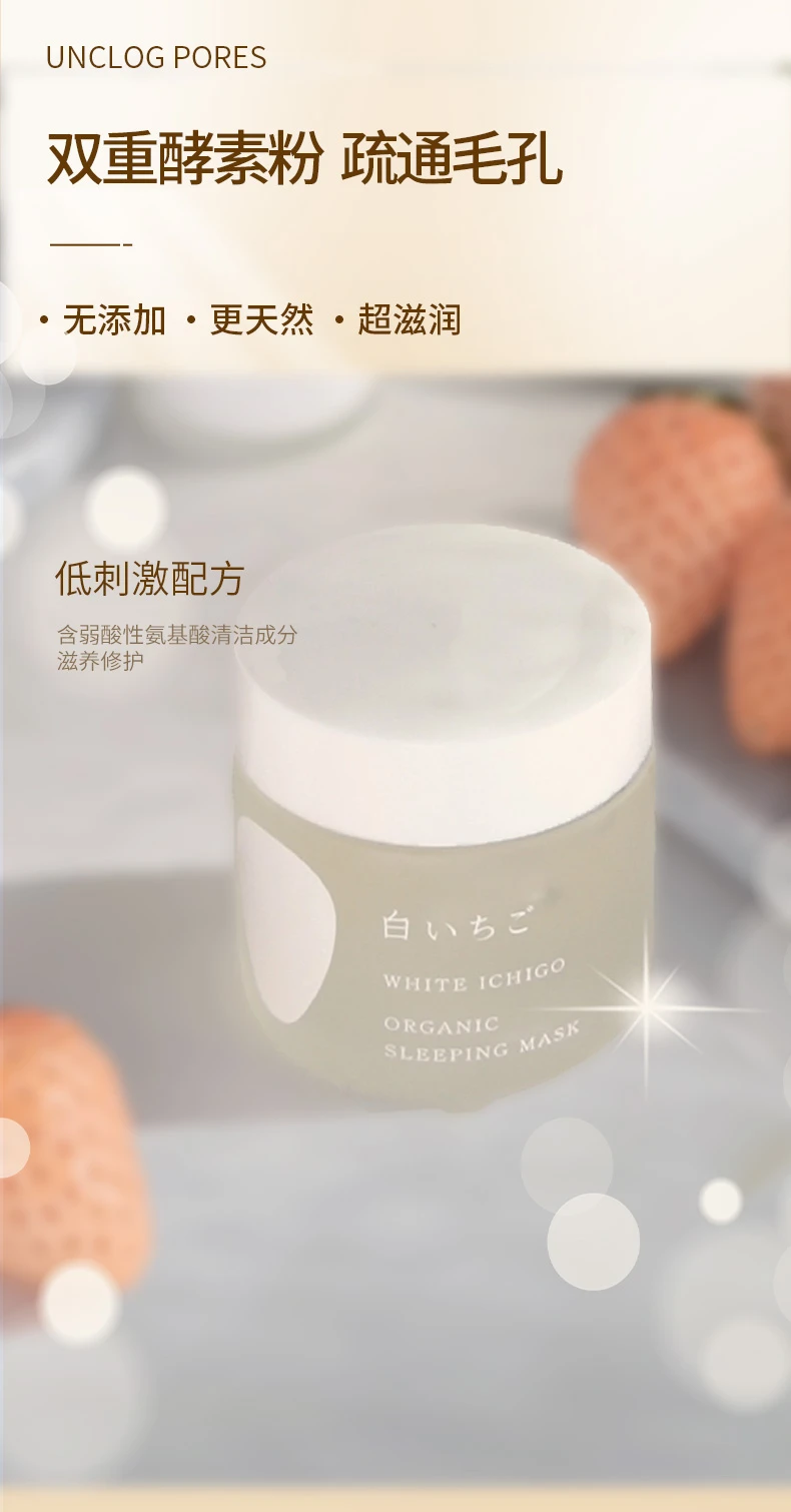 商品[国内直发] WHITE ICHIGO|白莓芯动亮颜保湿睡眠面膜50g-WHITE ICHIGO白草莓去角质清毛孔养肌肤,价格¥319,第7张图片详细描述