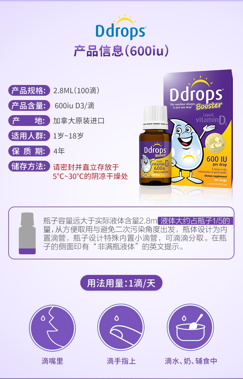 商品[国内直发] Ddrops|加拿大ddrops维生素D3滴剂1岁以上婴幼儿液体补钙600IU2.8ml100滴,价格¥123,第11张图片详细描述