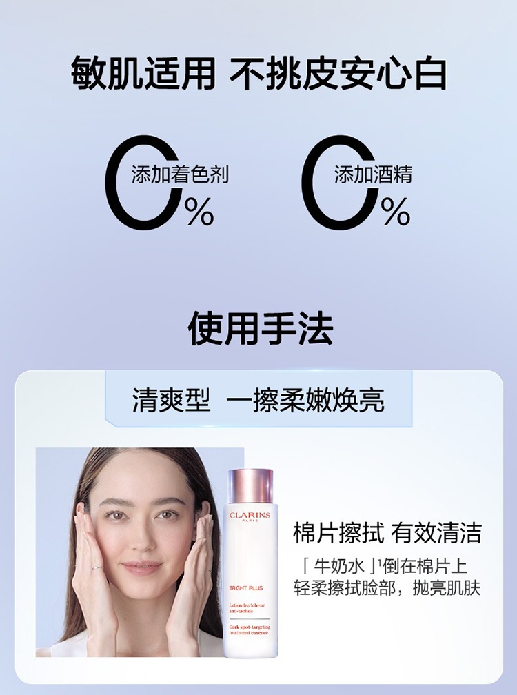 商品Clarins|娇韵诗清透润白柔肤水200ml「清爽型」新老包装随机发货,价格¥237,第7张图片详细描述