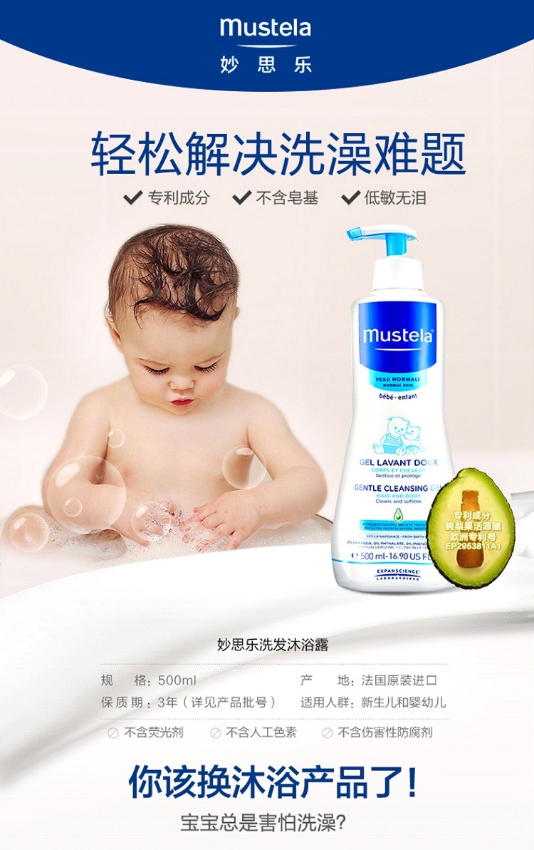 商品Mustela|Mustela妙思乐幼婴儿童二合一洗发沐浴露500ml,价格¥128,第2张图片详细描述