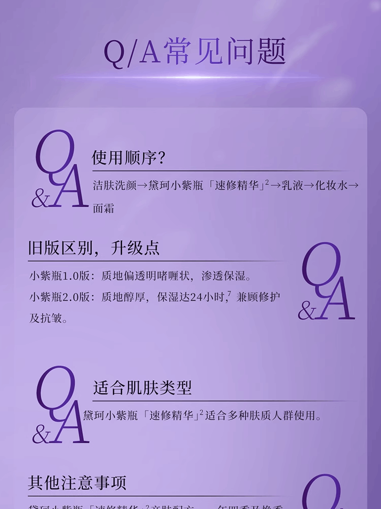 商品【原封正品】 Cosme Decorte|Cosme Decorte黛珂肌源修护精华液第二代小紫瓶维稳淡纹抗皱 40ml,价格¥197,第15张图片详细描述