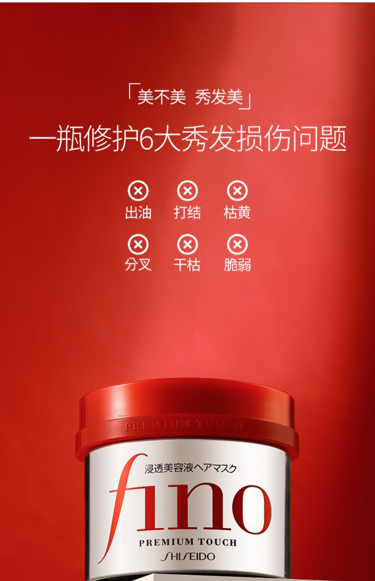 商品[国内直发] Shiseido|资生堂fino发膜浸透芬浓美容液护发素顺滑滋润毛躁免蒸,价格¥149,第3张图片详细描述