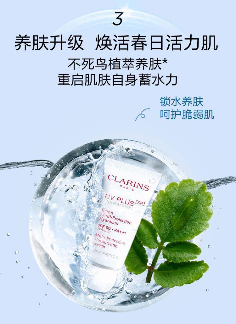 商品Clarins|Clarins|娇韵诗 UV小白盾隔离防晒霜轻透防晒乳润粉色/50ml SPF50+ PA++++ 高倍防晒隔离防紫外线,价格¥300,第7张图片详细描述