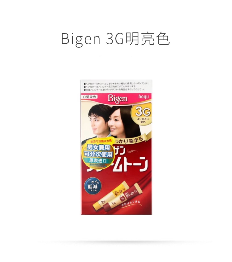 商品Bigen|日本Bigen美源可瑞慕染发剂3G明亮色,价格¥90,第1张图片详细描述