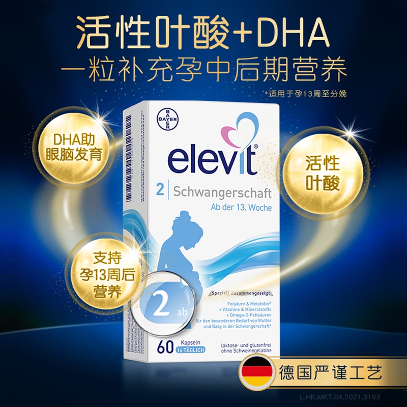 商品Elevit|【200mg DHA】elevit欧版德国版爱乐维2段活性叶酸孕13周后用 21种必备营养,价格¥349,第1张图片详细描述