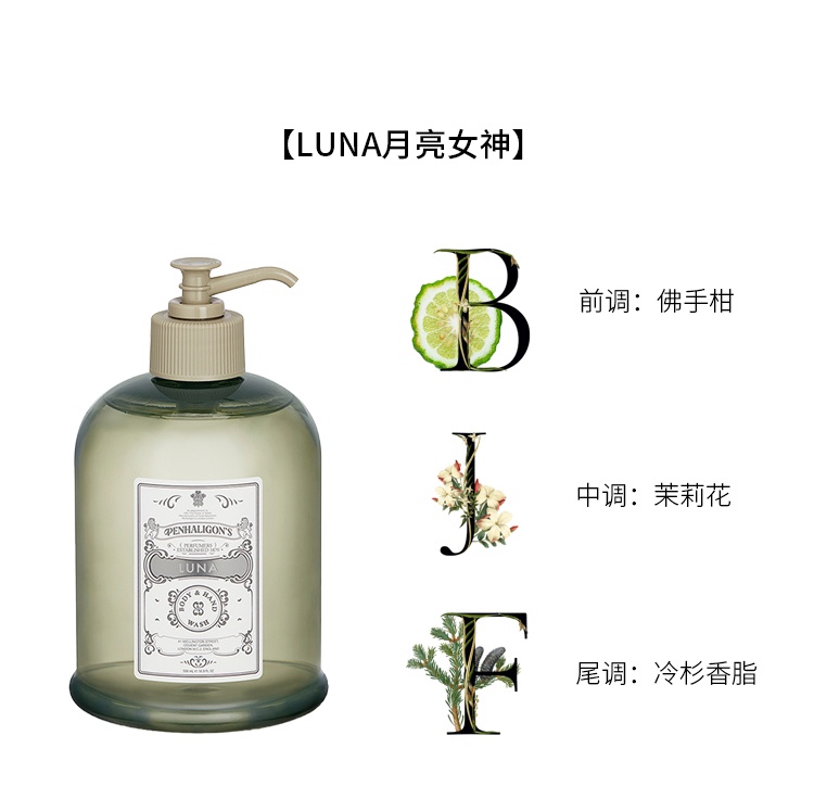 商品Penhaligon's|PENHALIGON‘S潘海利根 洗手液沐浴露500ml,价格¥390,第3张图片详细描述