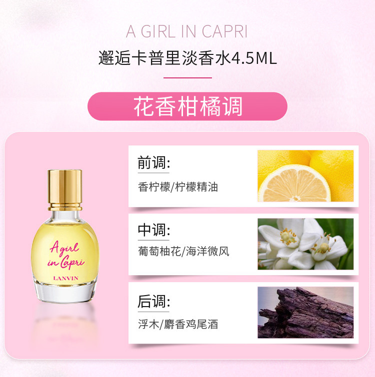 商品[国内直发] Lanvin|浪凡香水组合（花火浓香水4.5ml+光韵浓香水4.5ml+珍浪凡女士浓香水4.5ml+摩登公主浓香水4.5ml+邂逅卡普里淡香水4.5ml）,价格¥229,第5张图片详细描述