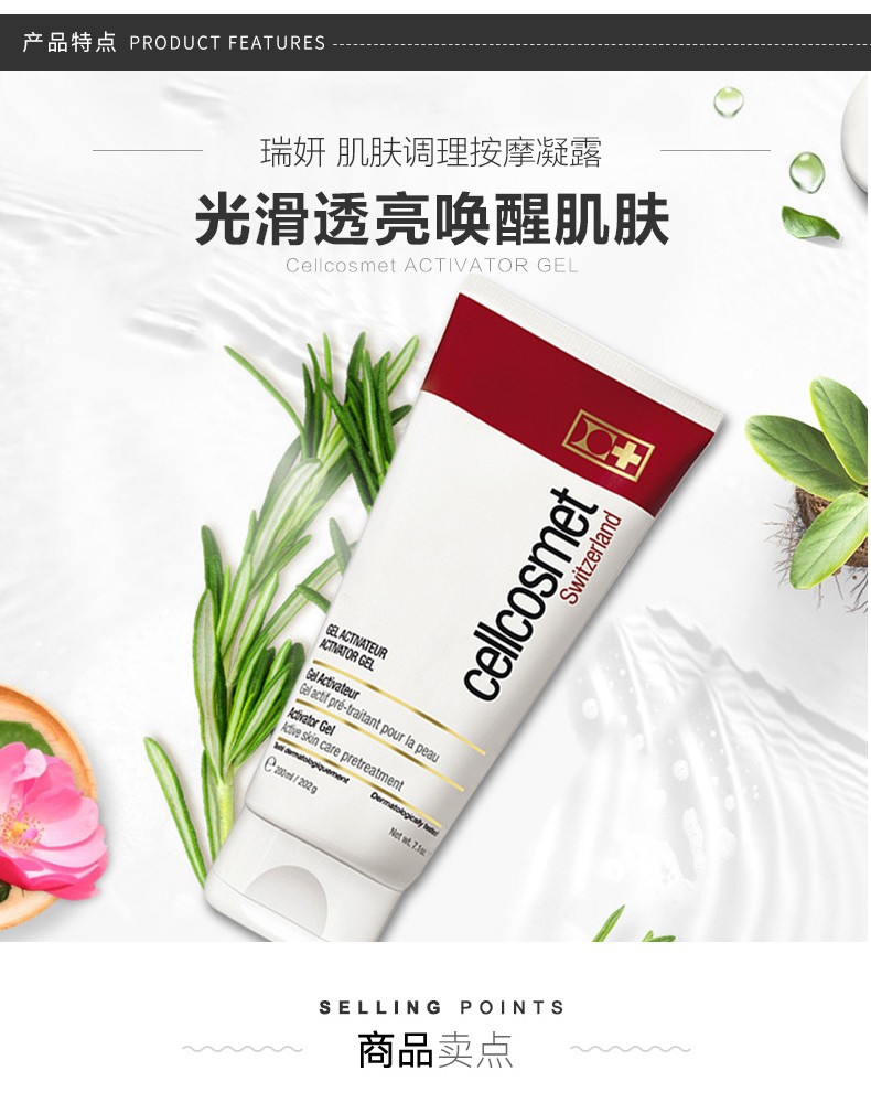 商品Cellcosmet|包邮 | 肌肤调理按摩胶露 200ML【香港直发】,价格¥781,第4张图片详细描述