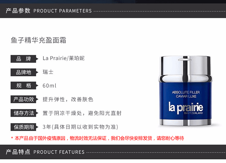 商品La Prairie|la prairie 莱珀妮 鱼子精华充盈面霜 60ml  多种包装随机发货,价格¥4162,第2张图片详细描述