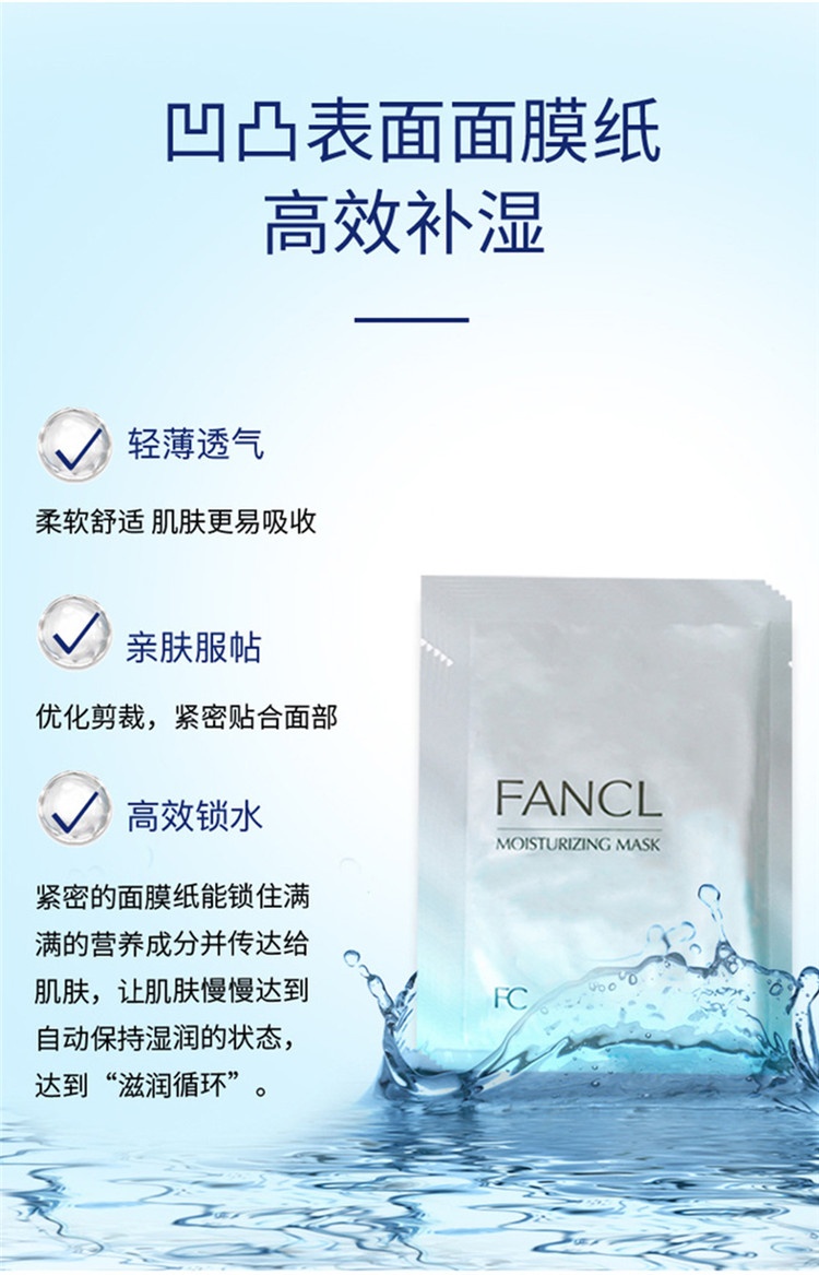 商品FANCL|FANCL盈润细致基础保湿紧致提亮精华面膜18ml*6片,价格¥280,第8张图片详细描述