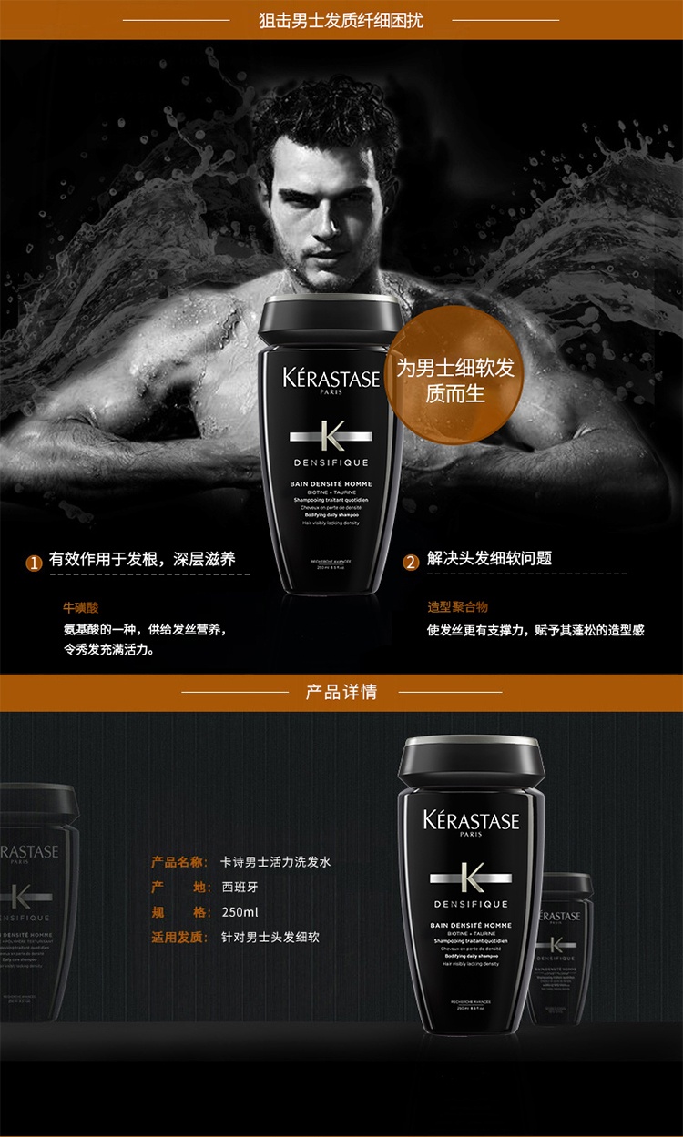 商品Kérastase|卡诗男士活力洗发水蓬松护发修护细软发质250ml,价格¥215,第3张图片详细描述