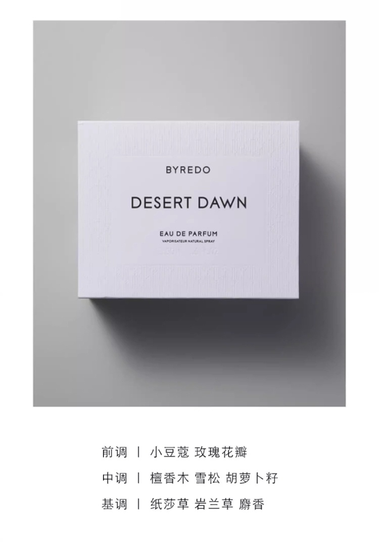 商品BYREDO|Byredo百瑞德 破晓之际中性浓香水EDP 50-100ml 木质调,价格¥912,第5张图片详细描述