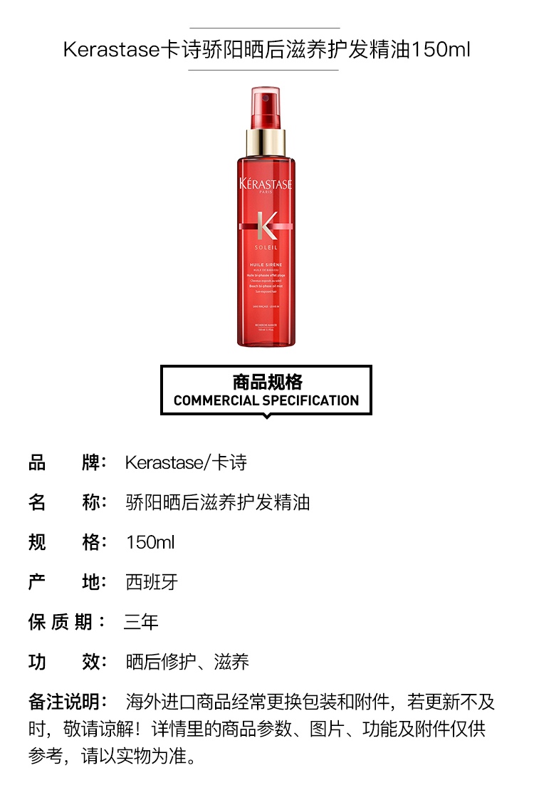 商品Kérastase|Kerastase卡诗骄阳晒后滋养护发精油150ml,价格¥277,第2张图片详细描述