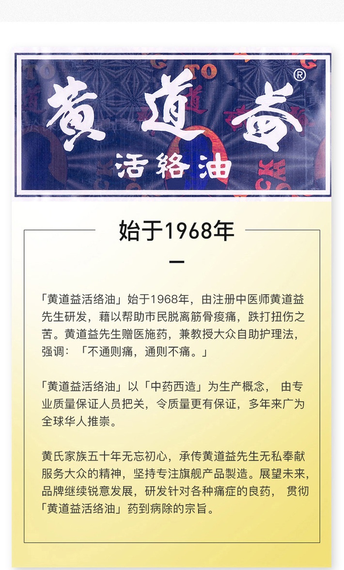商品HuangDaoYi|香港黄道益活络油50ml ,价格¥95,第11张图片详细描述