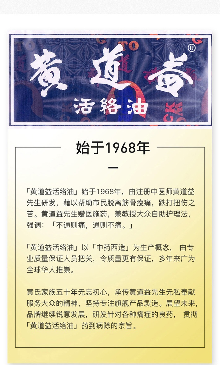 商品HuangDaoYi|香港黄道益活络油50ml ,价格¥128,第9张图片详细描述