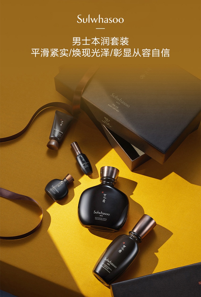 商品【原封正品】 Sulwhasoo|雪花秀 男士致选套装精养紧肤精华水乳套装 清爽净澈 强韧修护,价格¥587,第1张图片详细描述