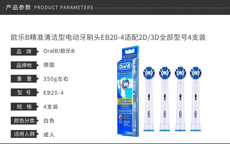 商品[国内直发] Oral-B|ORAL-B/欧乐B 精准清洁型替换刷头 EB20-4 适用2D 3D系列牙刷,价格¥148,第2张图片详细描述