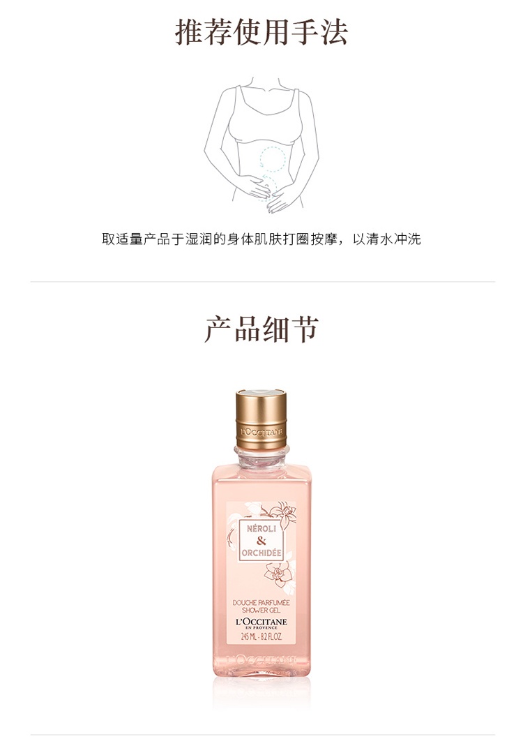 商品L'Occitane|L'occitane欧舒丹格拉斯橙花美体沐浴露250ml,价格¥152,第8张图片详细描述