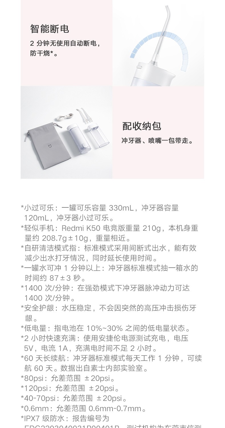 商品[国内直发] XIAOMI|小米米家便携式冲牙器水牙线家用洗牙器洁牙清洁礼物,价格¥550,第13张图片详细描述