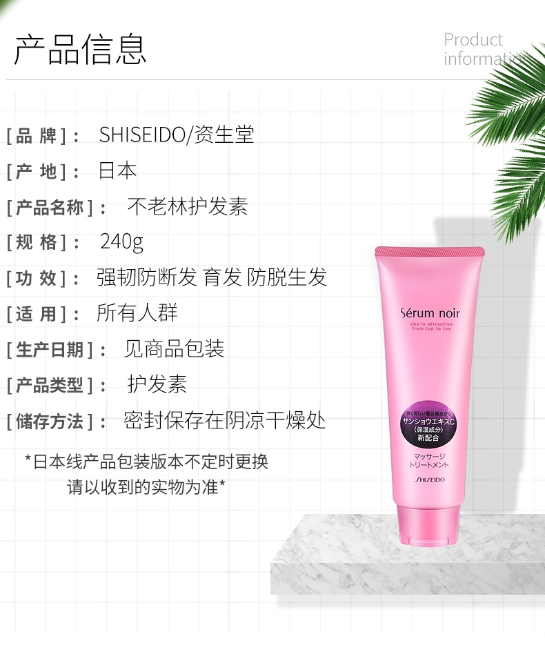 商品Shiseido|资生堂不老林女性健发护发素240g,价格¥177,第2张图片详细描述